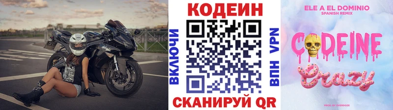 даркнет сайт  Заволжск  Кодеин напиток Lean (лин) 